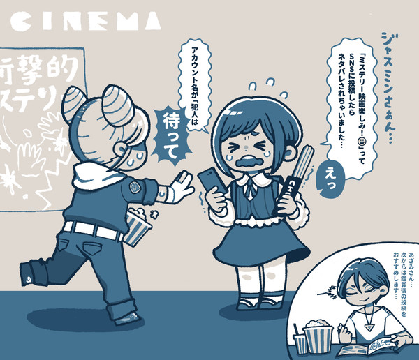 あざジャス映画デート