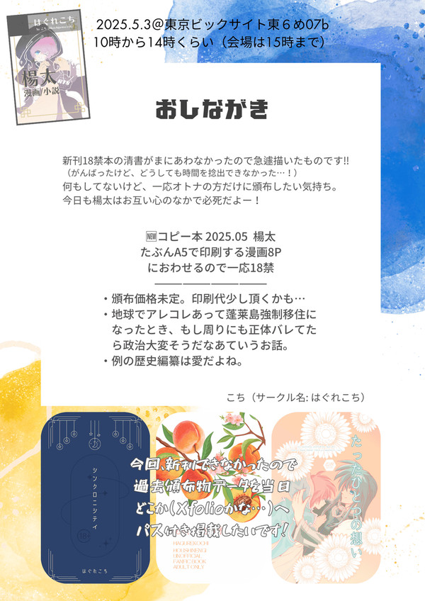25' 5/3 超仙人万来おしながき