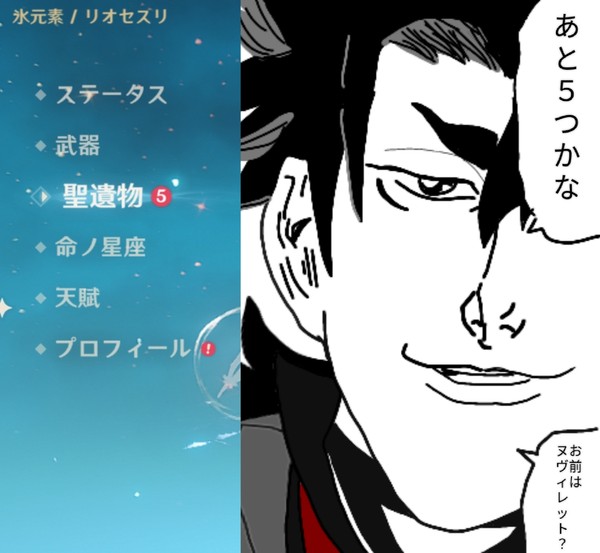 聖遺物が決められないリオセスリさん