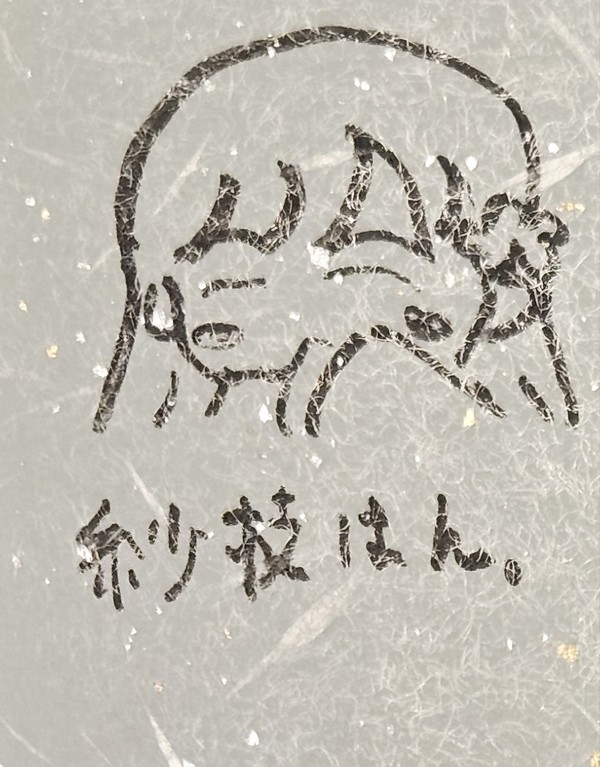 小早川紗枝はん