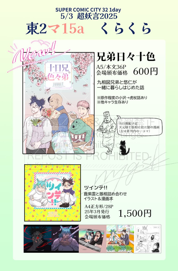 超妖言2025 お品書き