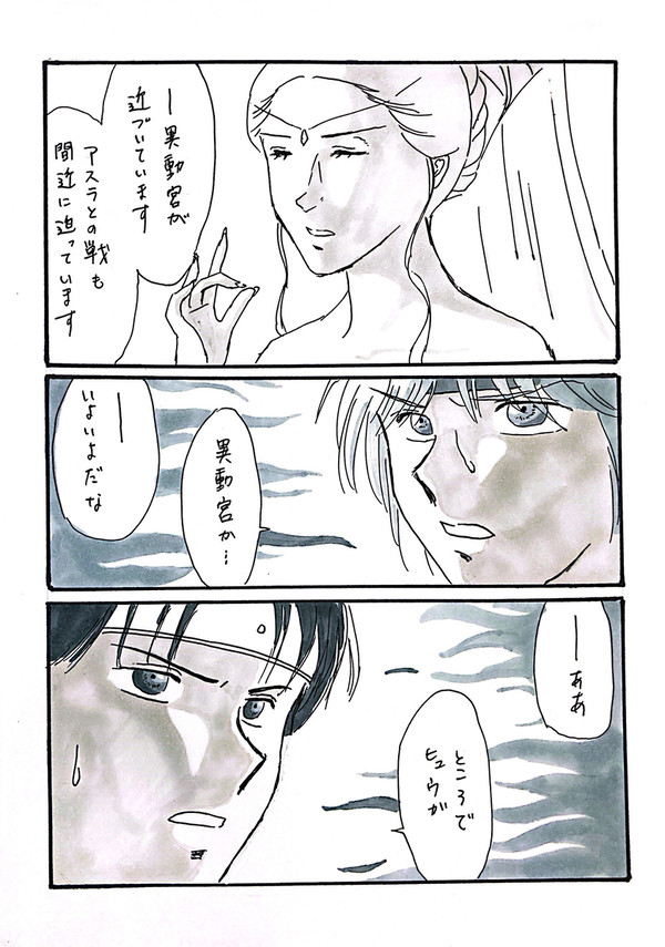 戦の前に