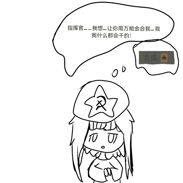 想让指挥官用万能金和自己的272酱