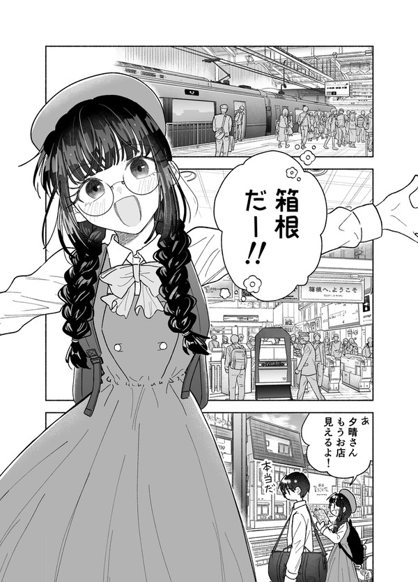 可愛い服の彼女と箱根合宿 - 1/22