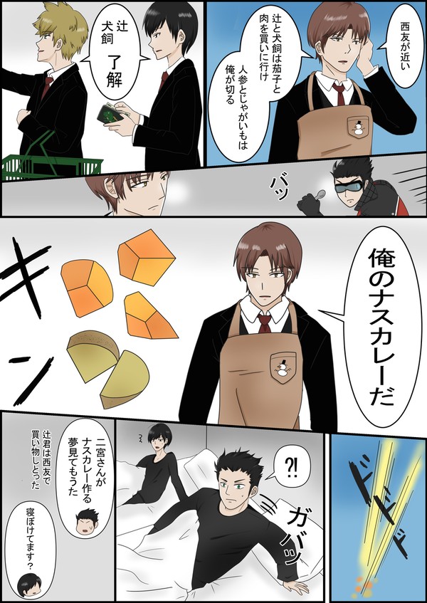 俺のナスカレーだ
