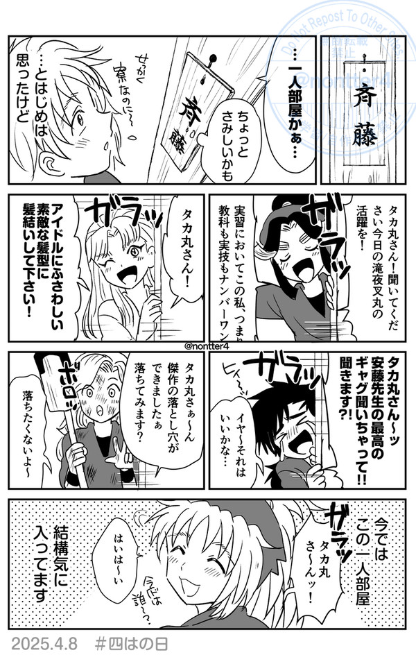 四年ログ②