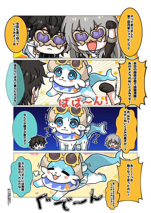 第二回丹星ショッピング「ポポンぬいぐるみ」