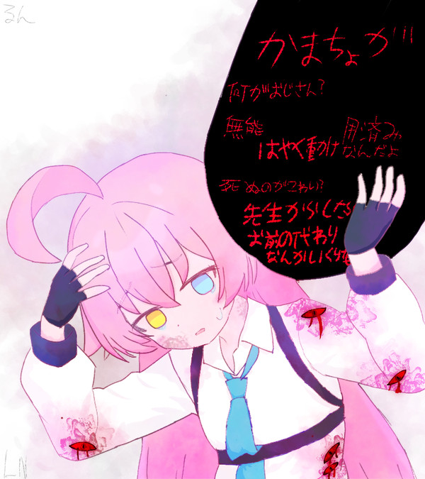 好きなキャラを病ませたかっただけです。