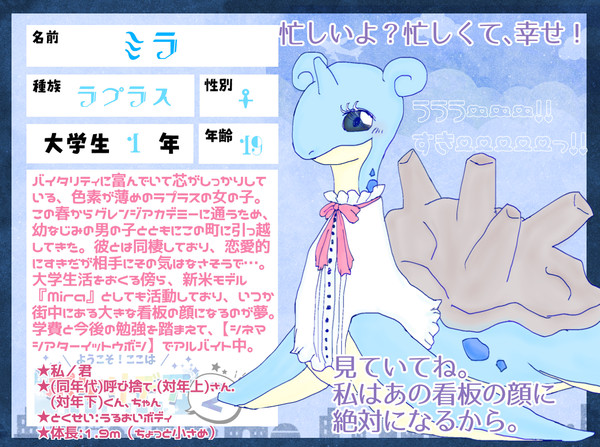 【ぽけリデ2】ミラ【住民票】