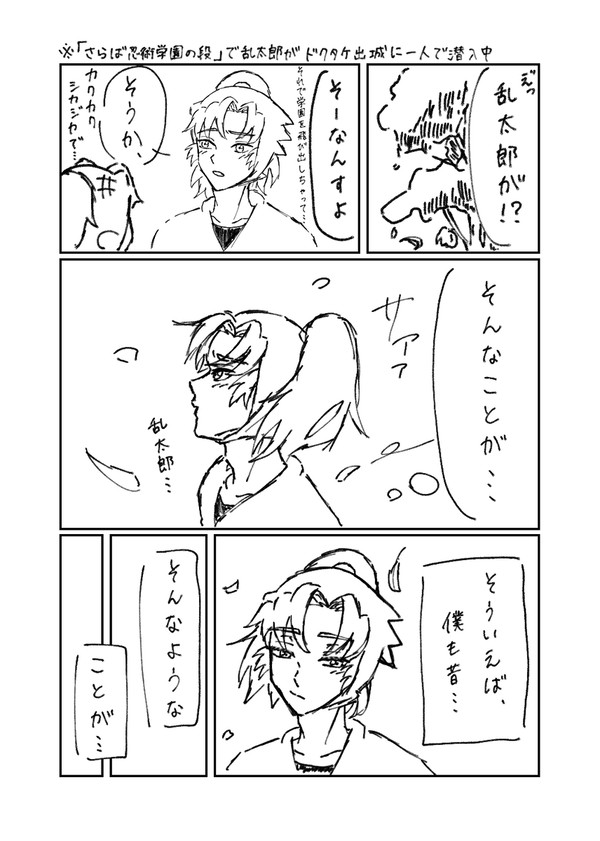 乱太郎と伊作先輩の段