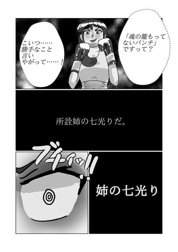 まりあと貴久子のW国際試合 まりあVSクリステル編 その9