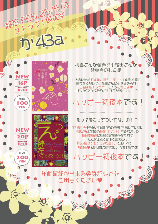 25/5/3忍fesお品書き&通販開始のお知らせ