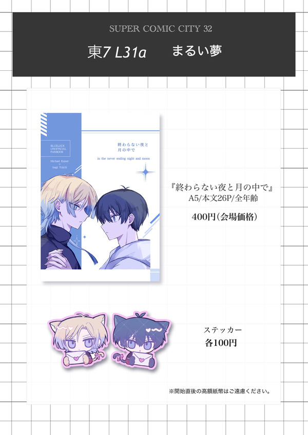 5/3スパコミ お品書き