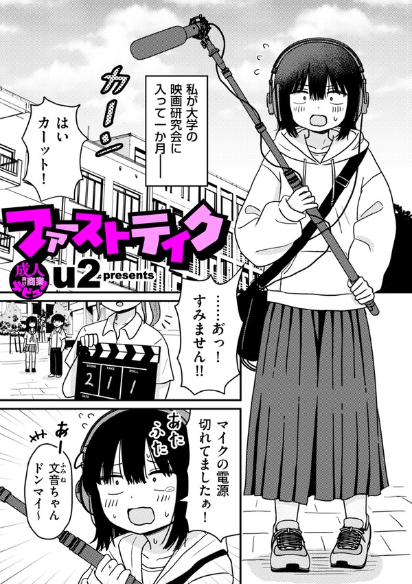 商業エロ漫画デビュー作出ました