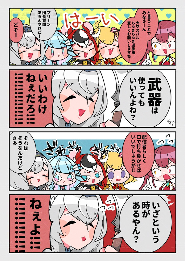 大空スバルちゅきちゅき選手権