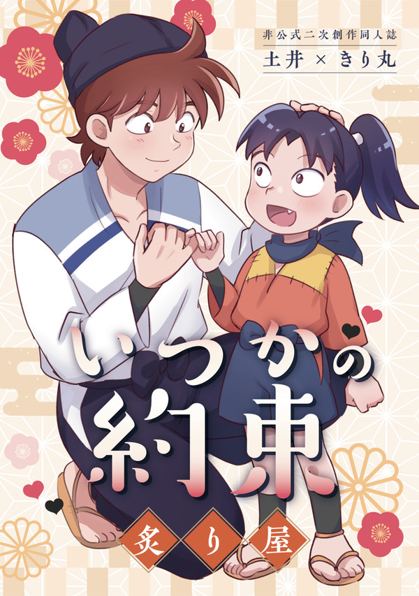 【5/3超忍FES】土井きり本【新刊サンプル】