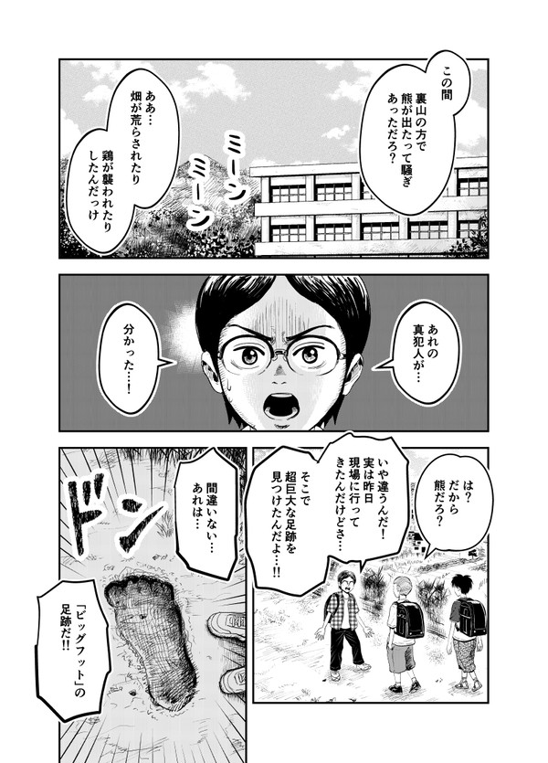 幼馴染がビッグフットっぽい