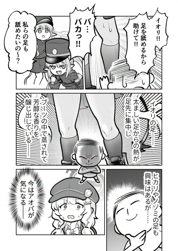 ブルアカまんが42