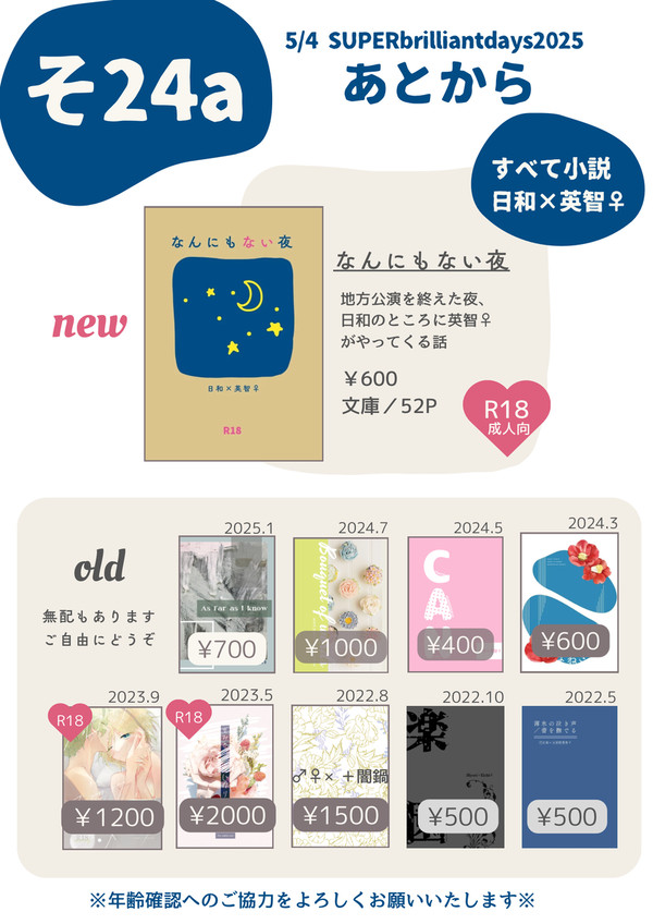 【5/4スパコミブリデ】おしながき