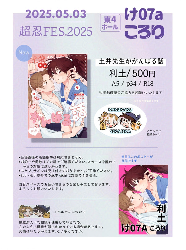 【5/3】超忍fes2025お品書き【利土】
