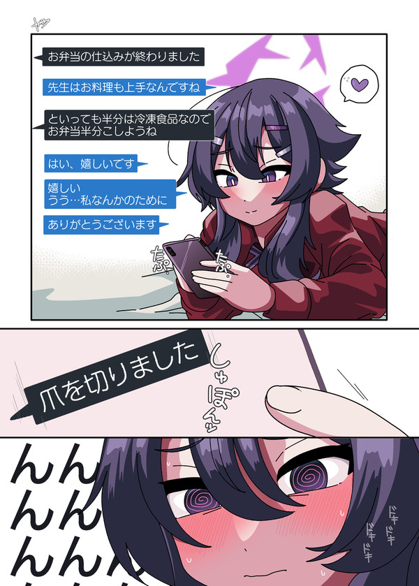 先生と私。