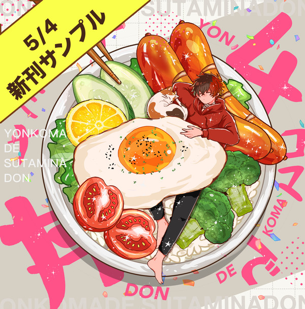 【5/4 超閃華の刻2025  スパコミ新刊サンプル】
