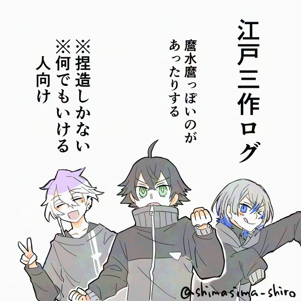 江戸ミログ