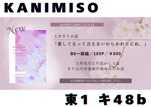 5/3 スパコミ 土井きり 新刊