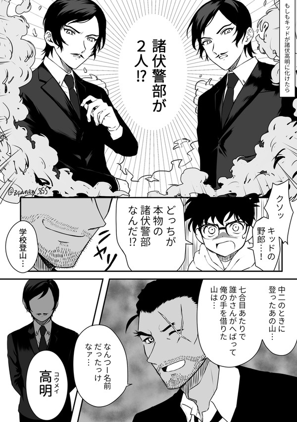 もしもキッドが諸伏高明に化けたら