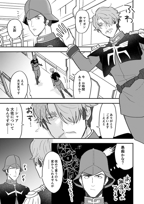 副官経由マヴ行き惚気号