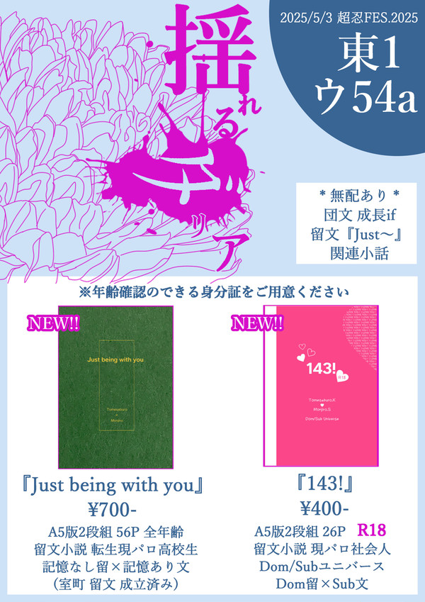 5/3 スパコミ お品書き