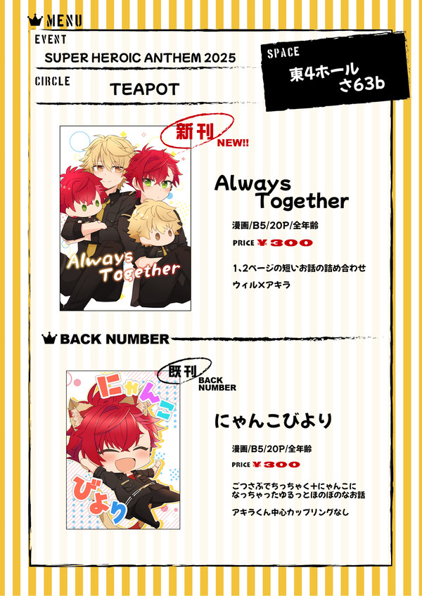 【5/4 SHA】お品書き＆サンプル
