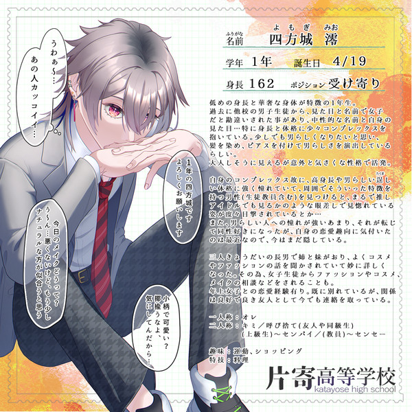 【寄高】四方城 澪【生徒】