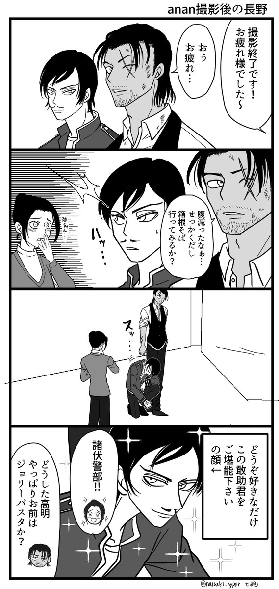長野組詰め