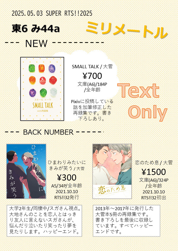 【SUPER RTS!!2025】お品書き