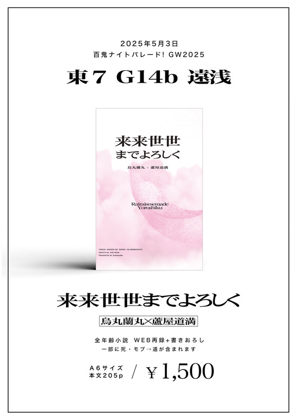 5月3日 百鬼ナイトパレード ✦ おしながき