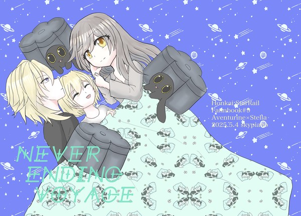 【5/4超OVER the GALAXIAS2025新刊サンプル