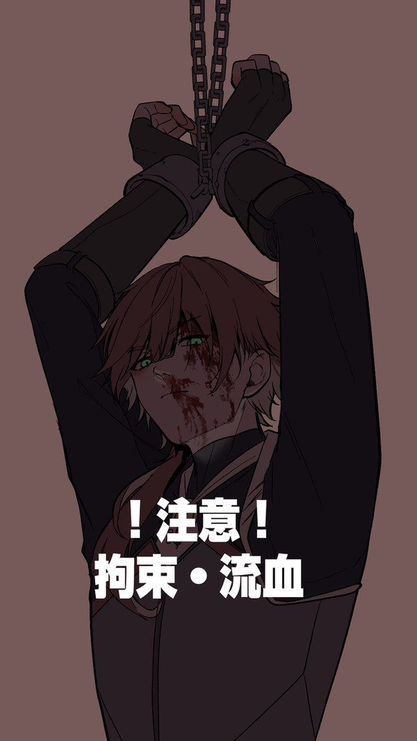 拘束ロレ