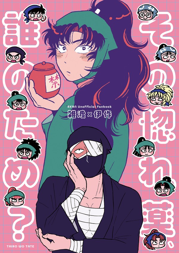 雑伊 新刊サンプル「その惚れ薬、誰のため?」