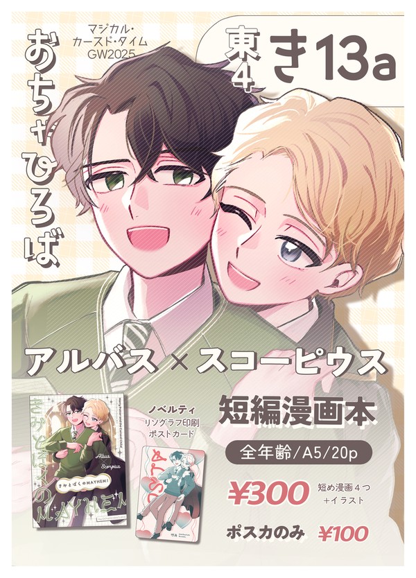 【5/4スパコミ】アルスコ新刊サンプル・お品書き