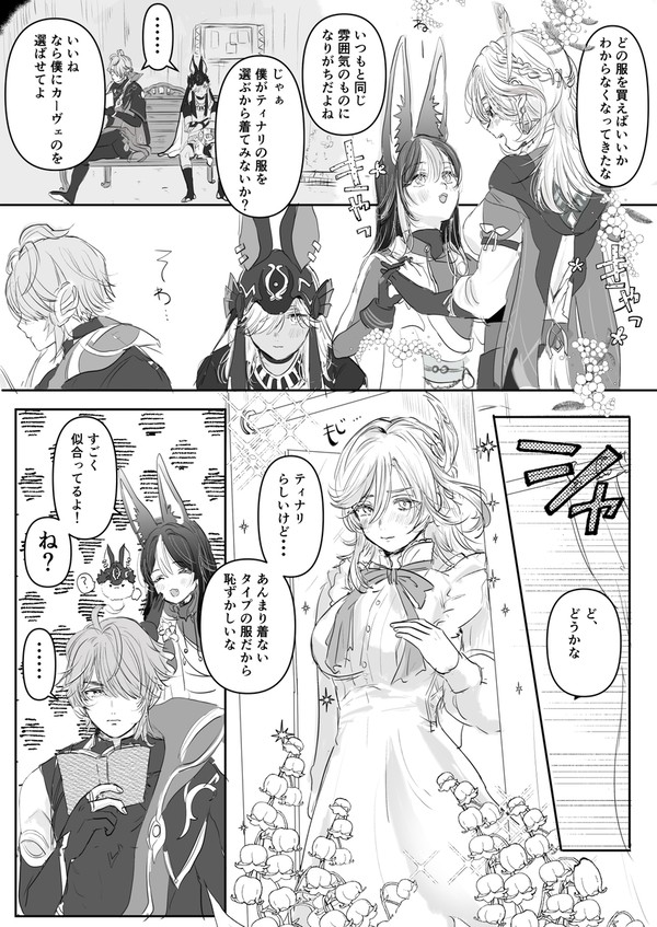 セノナリ♀　アルカヴェ♀　女体化