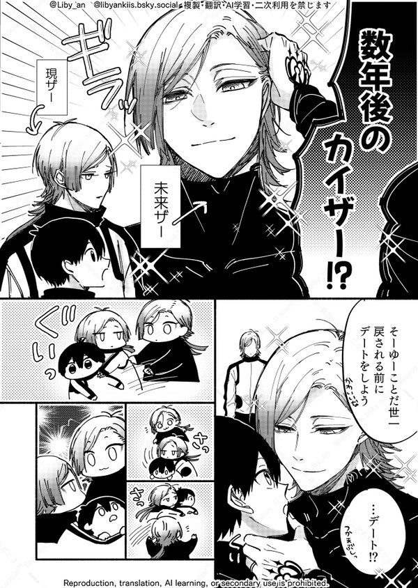 【カイ潔】数年後の二人がやってきた
