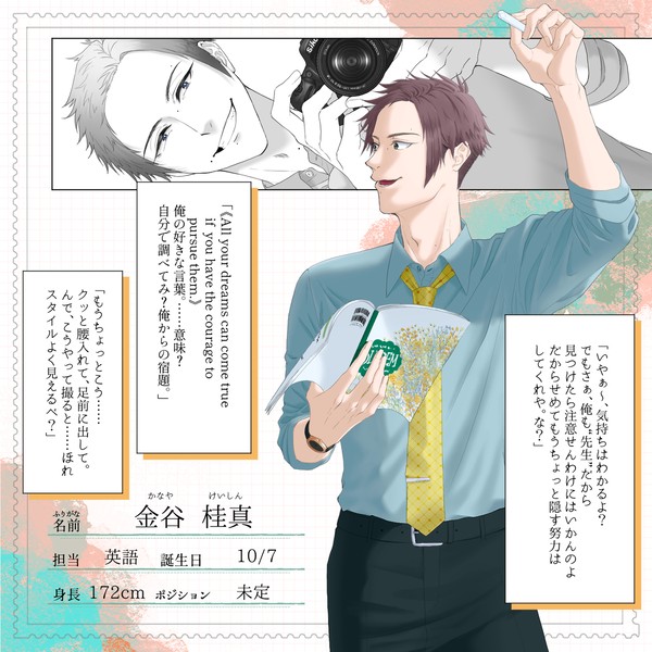【寄高】金谷桂真【教員】