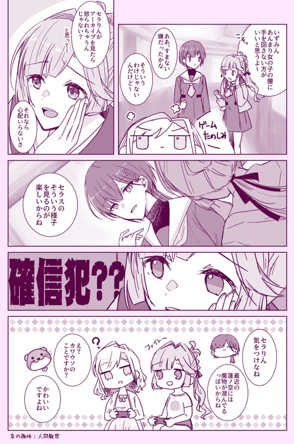 セラいずwith姫芽先輩