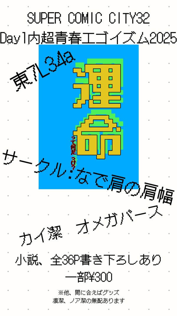 スパコミ新刊　カイ潔オメガバース