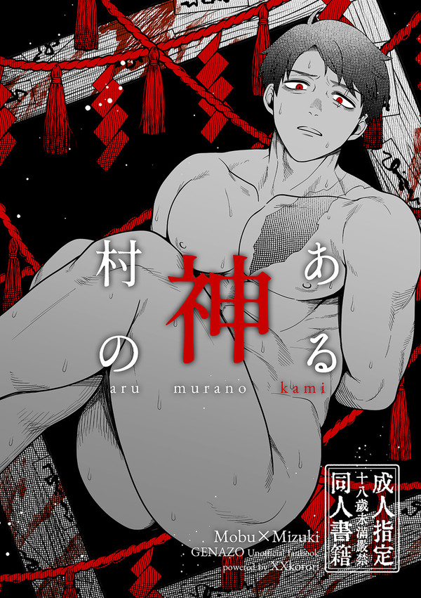 【web再録】ある村の神【モブ水】
