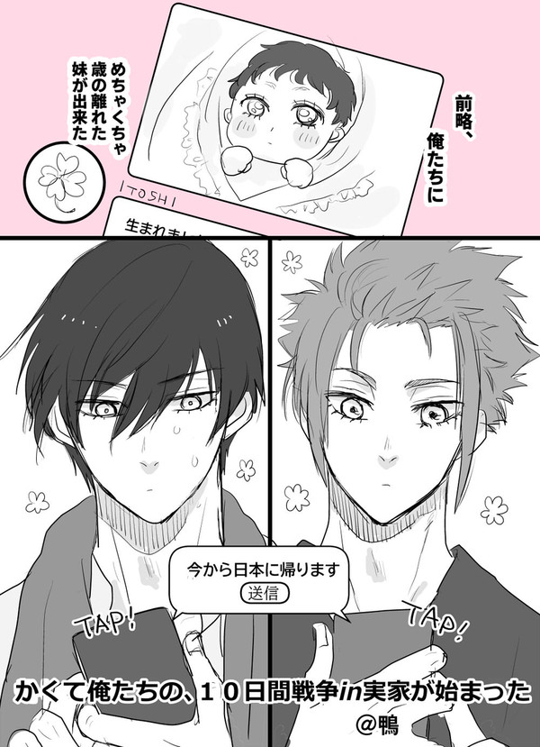 歳の離れた妹ができたits兄弟に和解はあるか