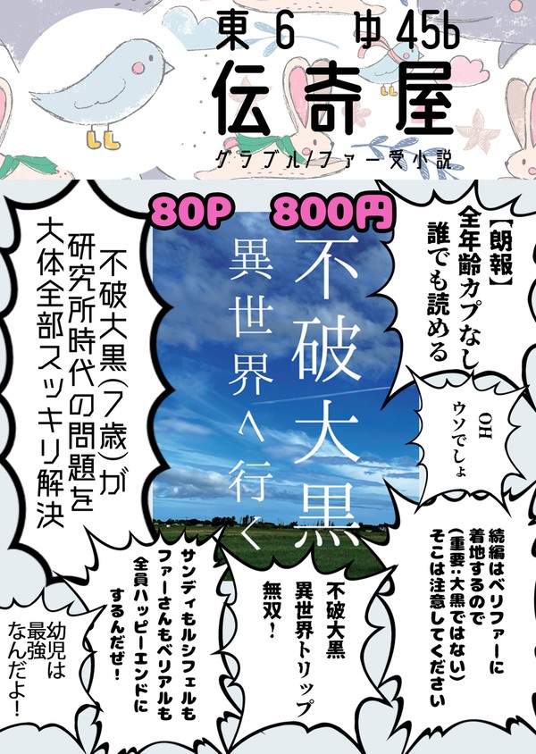 【5/4 超全空の覇者2025】お品書き