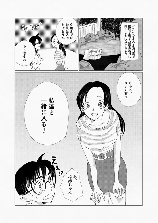 温泉に行くあむあず