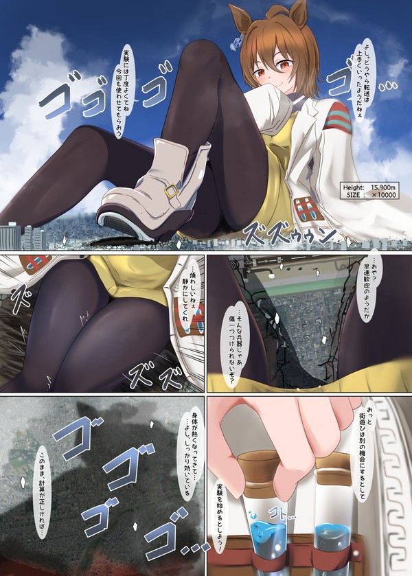tkon巨大化実験漫画
